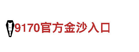 探秘宝博体育官网链接独具魅力之旅